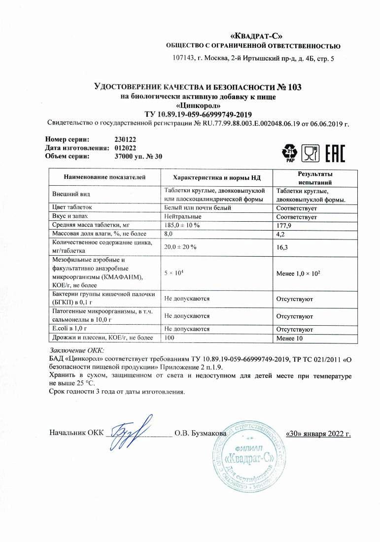 Паспорт №012022